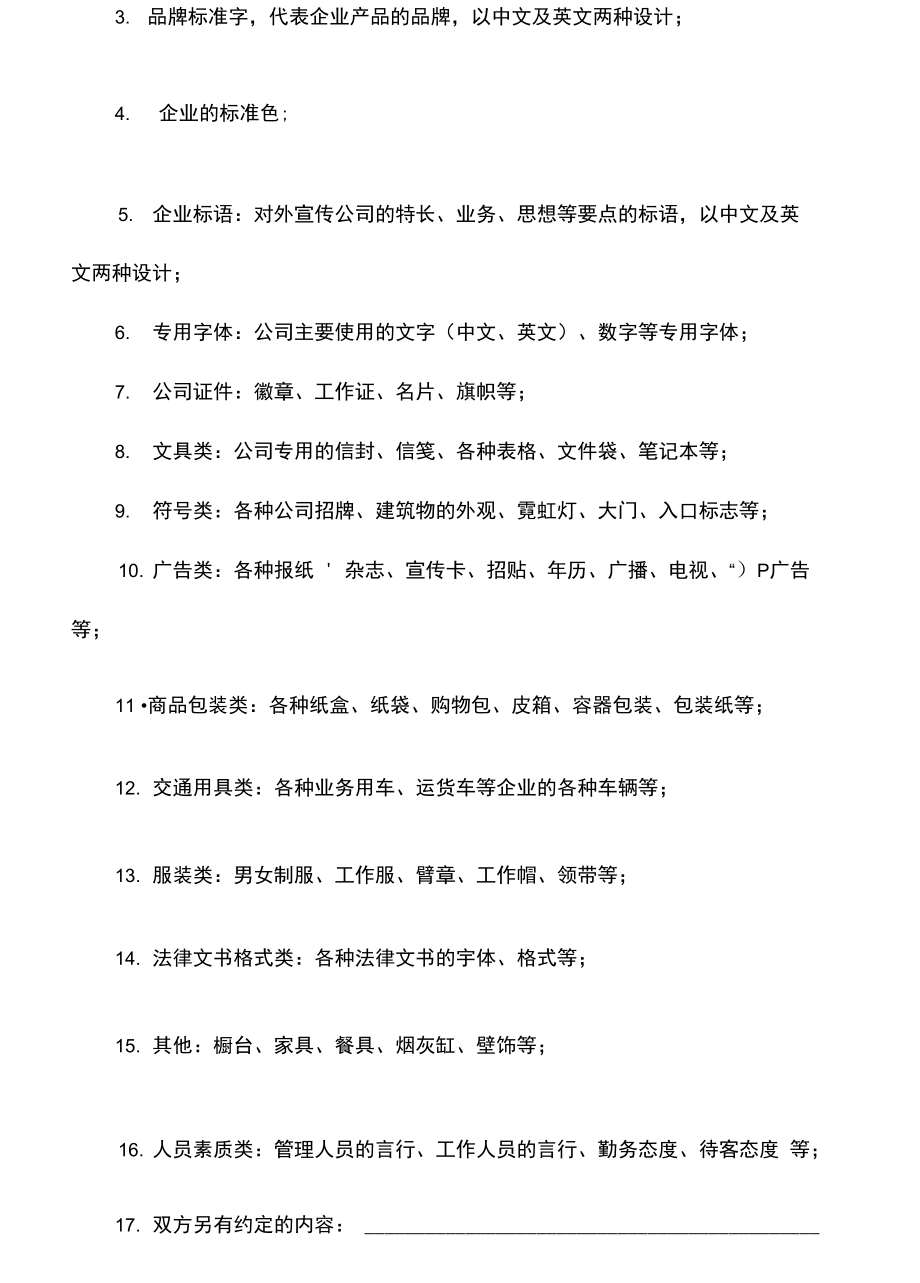 企業形象策劃服務合同（簡化參考范本）