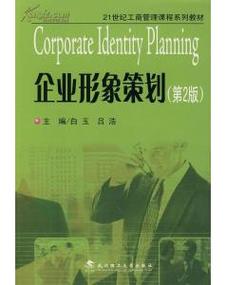企業形象策劃